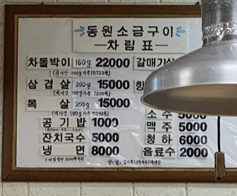 동원소금구이 이미지