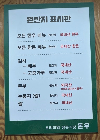 돈우정육점 이미지
