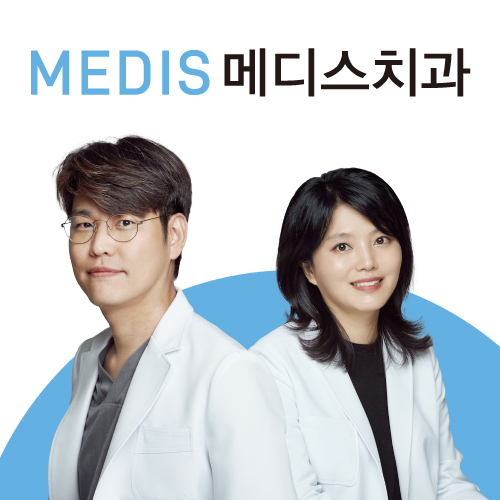 메디스치과의원 이미지