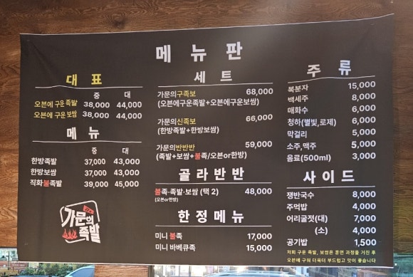 가문의족발 동탄본점 이미지