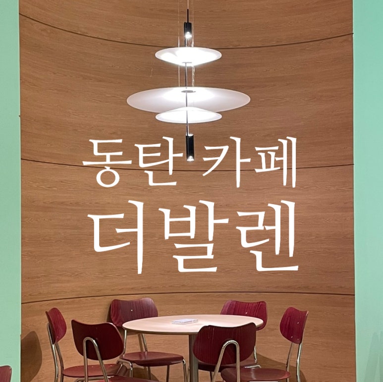 더발렌 이미지