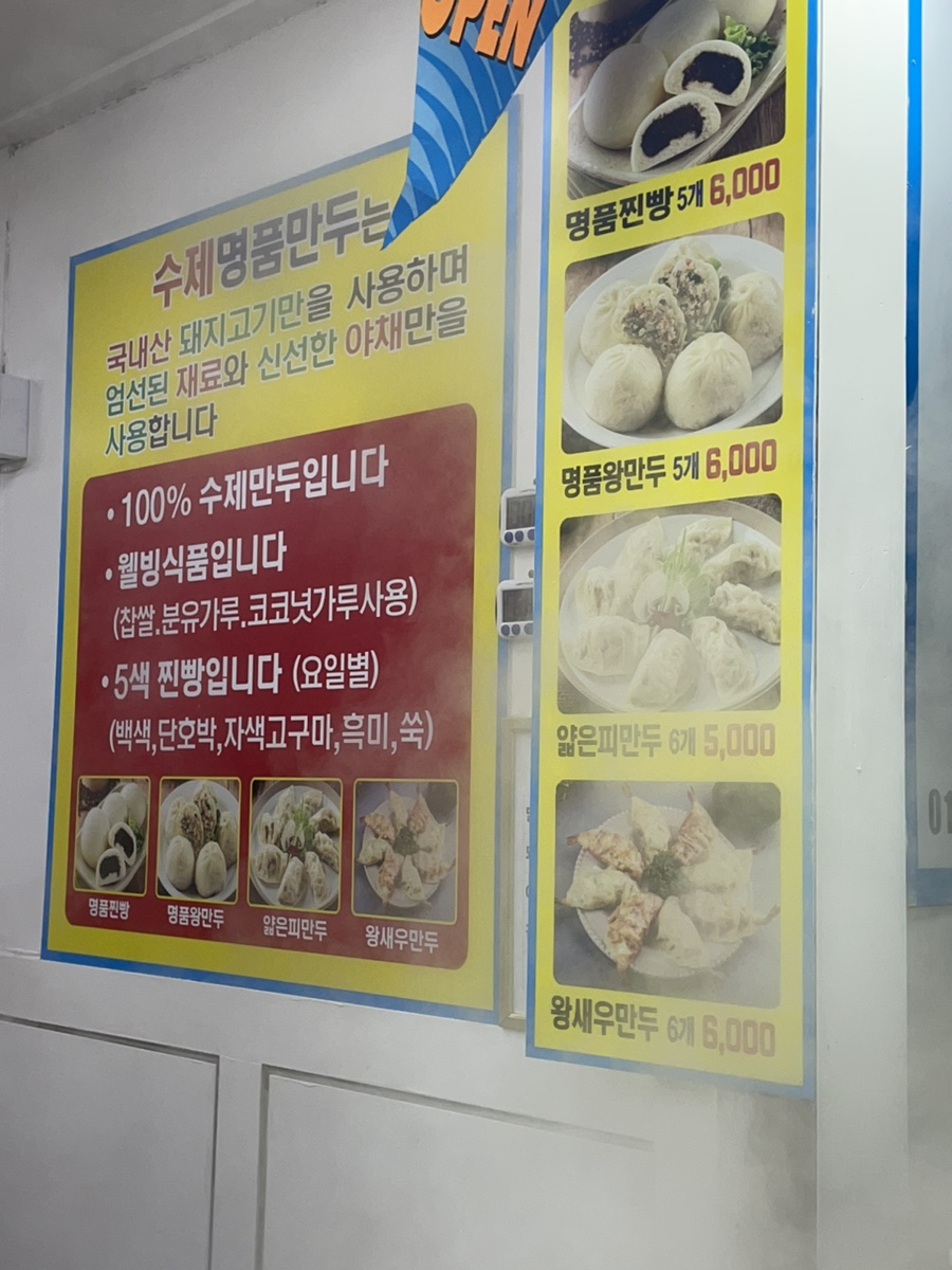 수제명품만두 이미지