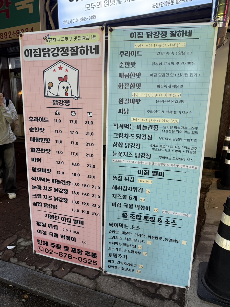 이집닭강정잘하네 이미지