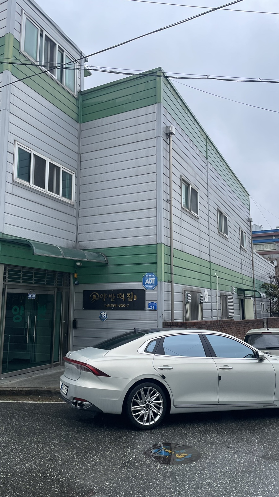 양반떡집 이미지