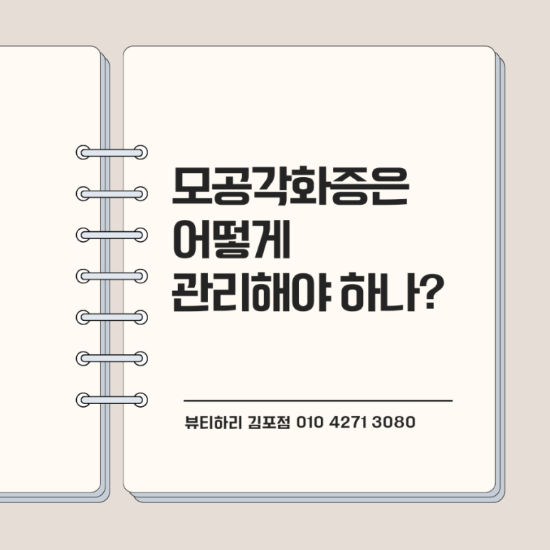 뷰티하리 김포점 이미지