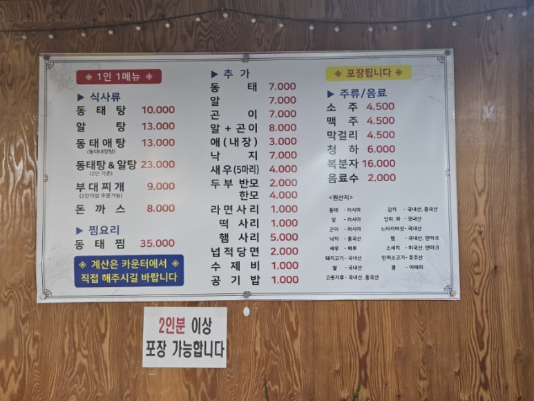 또와동태탕알탕 이미지