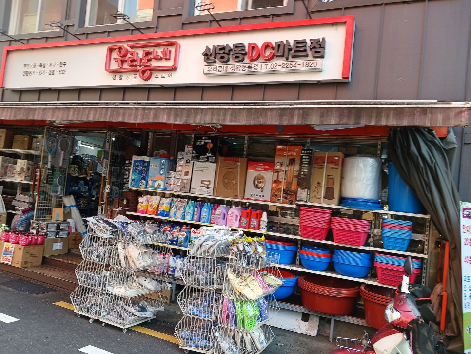 만물DC마트 이미지