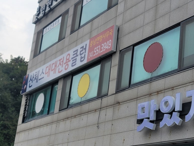 늘푸른당구클럽 이미지
