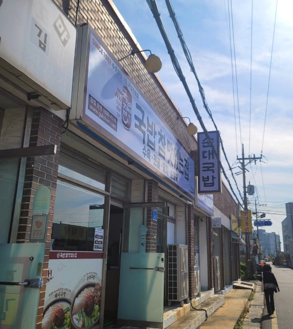 국밥참맛있는집 서산읍내점 이미지
