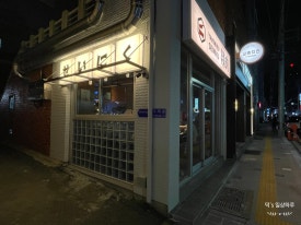세이니쿠 이미지