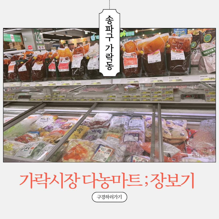 가락할인마트 이미지