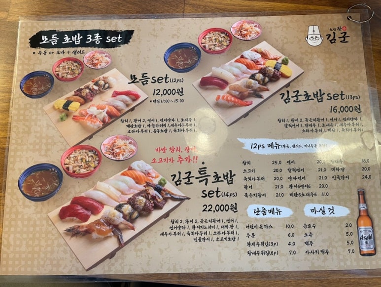 초밥왕김군 이미지