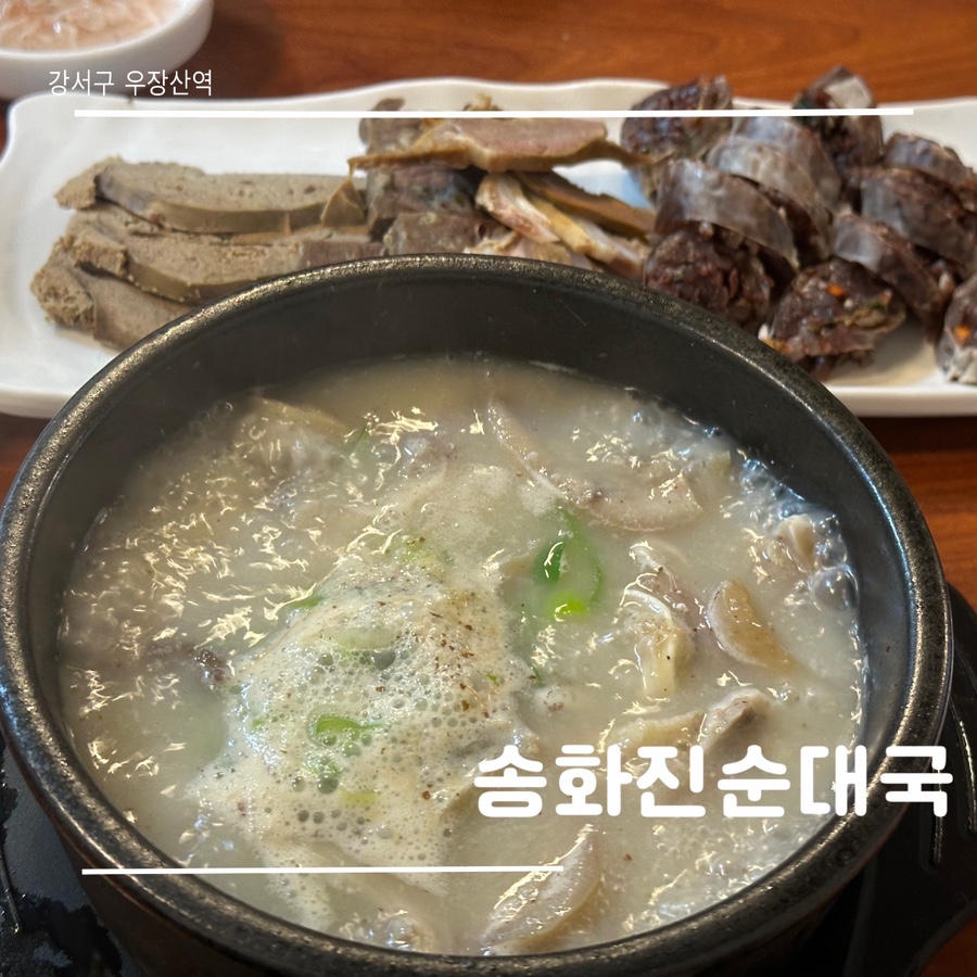 송화 진순대국 이미지