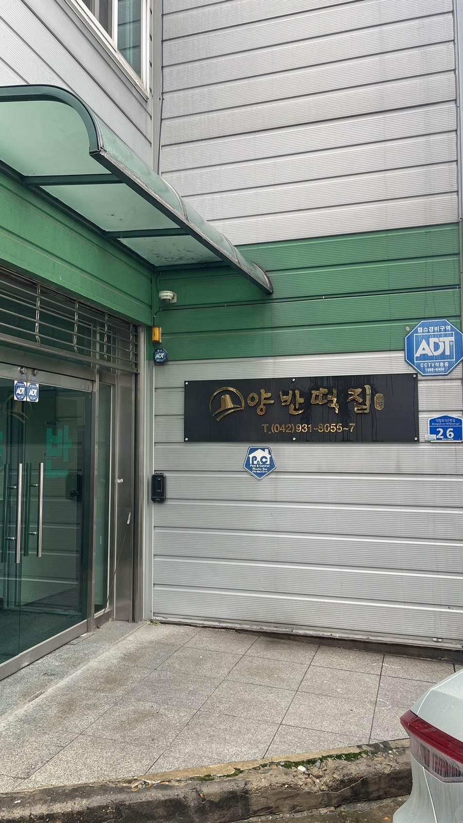 양반떡집 이미지