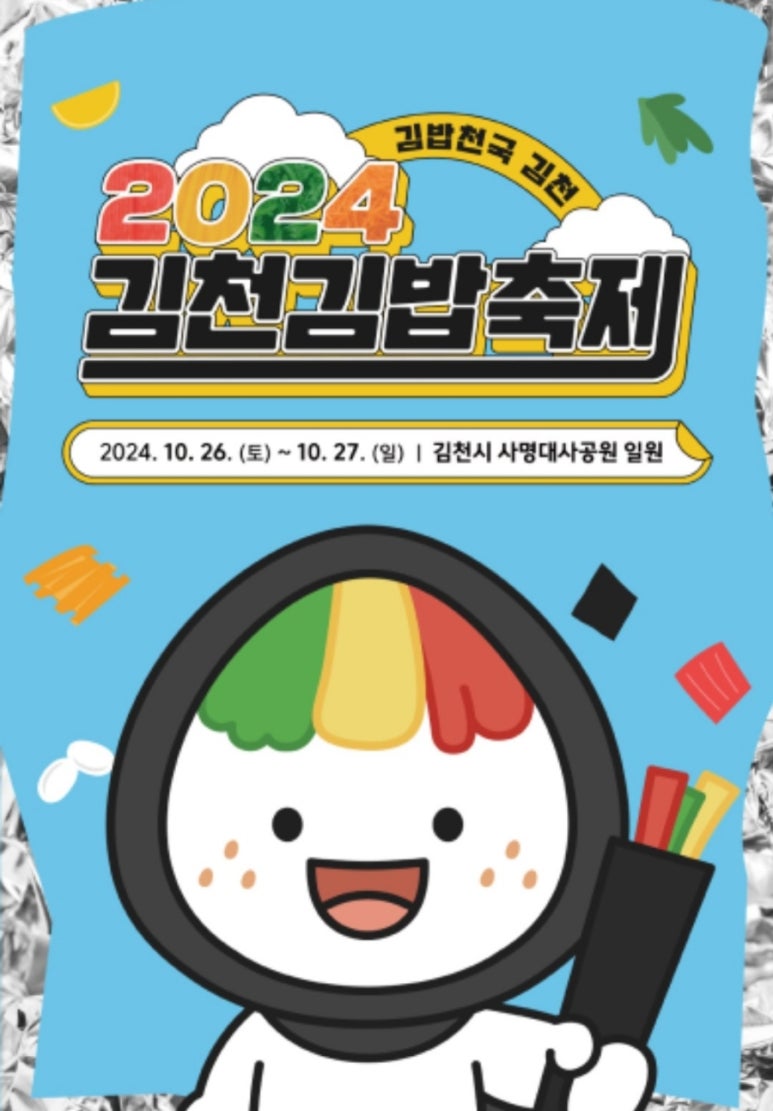 축제김밥 이미지