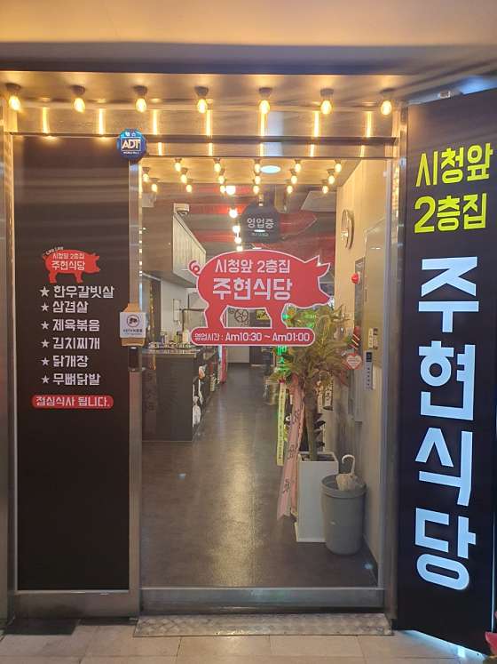 주현식당 이미지