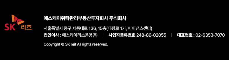 에스케이위탁관리부동산투자회사 주식회사 이미지
