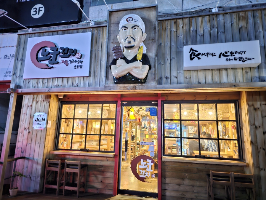 노군꼬치 용호점 이미지