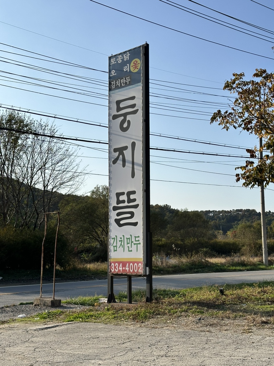 둥지뜰 이미지