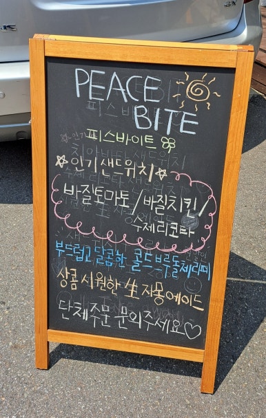피스바이트 이미지