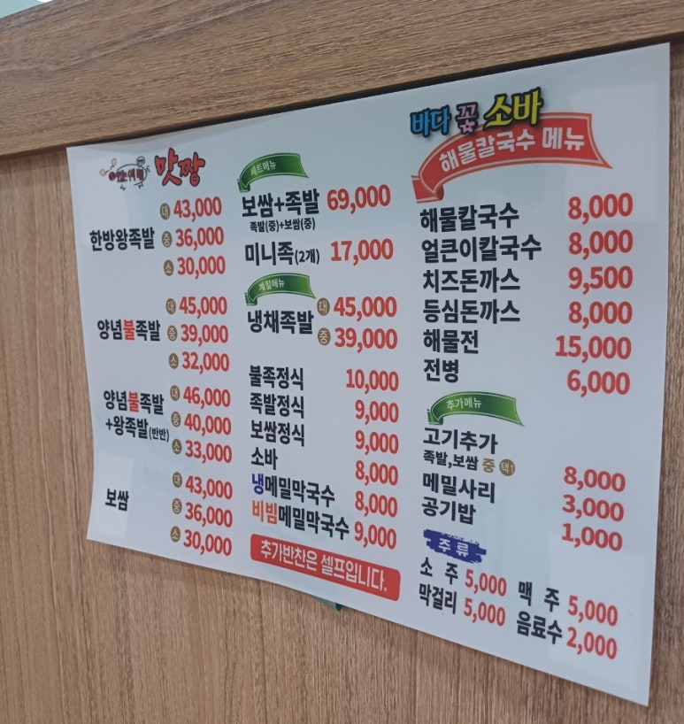 바다꽃소바&해물칼국수 이미지