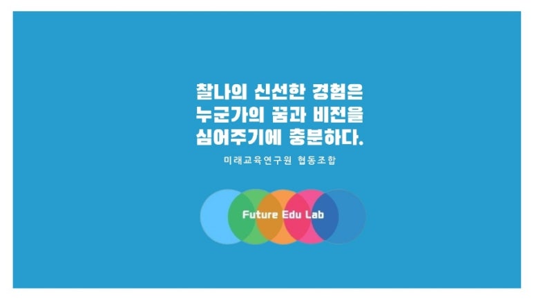 미래교육협동조합 이미지