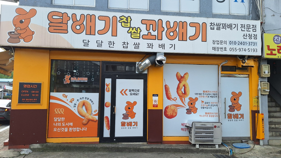 달배기꽈배기 이미지