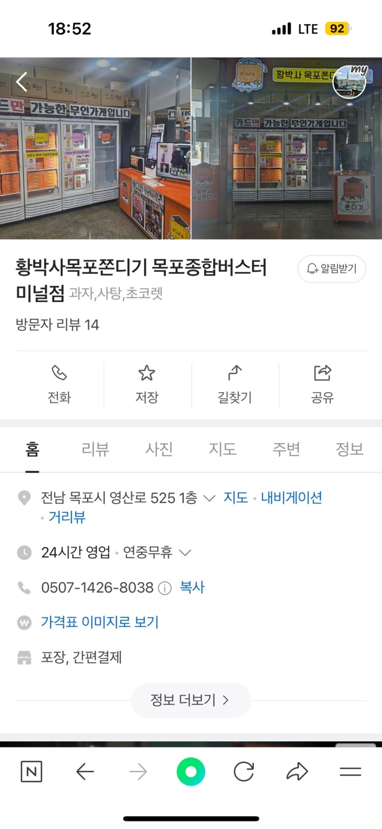 황박사목포쫀디기 이미지
