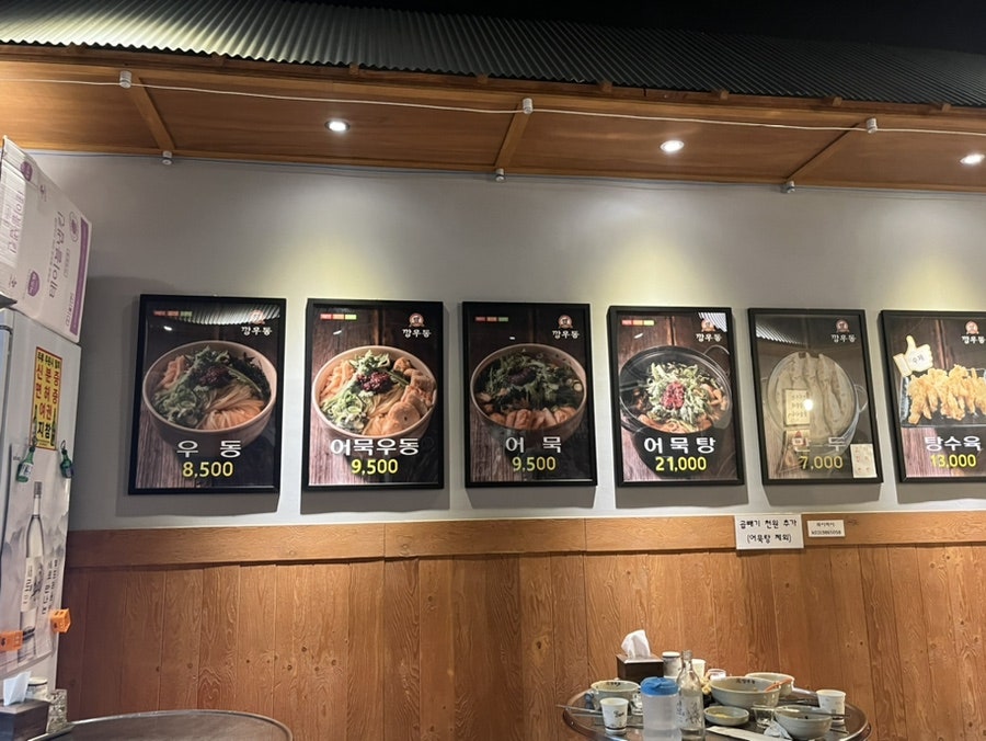 깡우동 김포풍무점 이미지