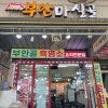 부안마실골 사진 3