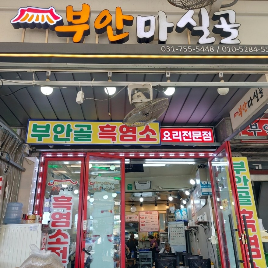 부안마실골 사진 3