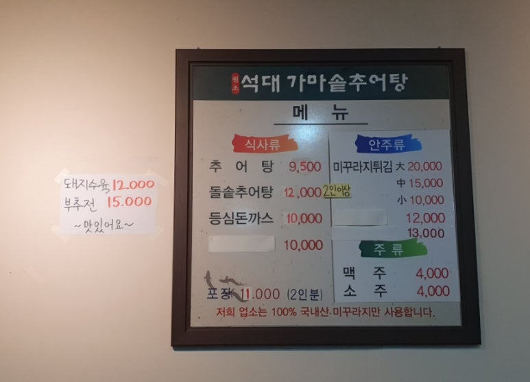 명지 가마솥 추어탕 이미지