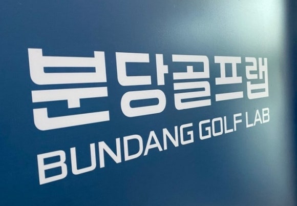 수서골프피팅 이미지