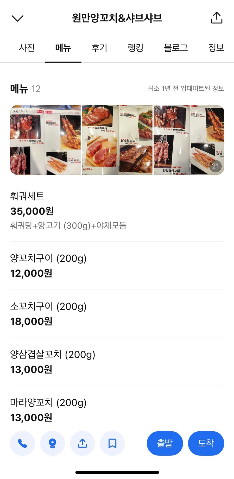 원만양꼬치 이미지