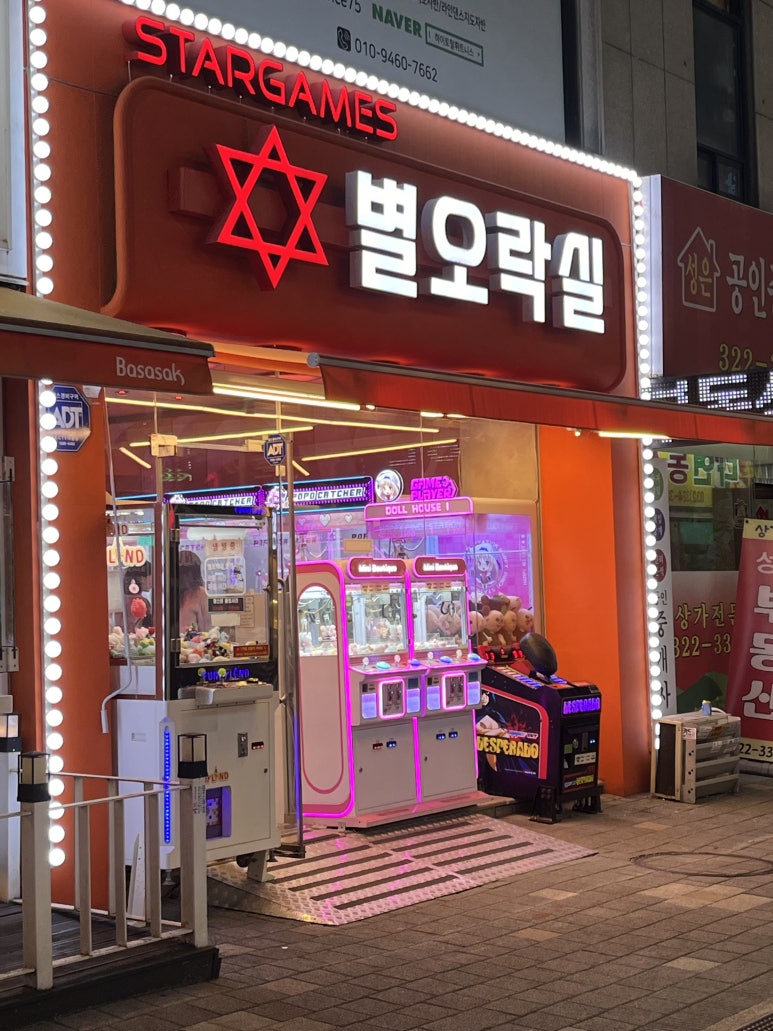 별오락실 이미지