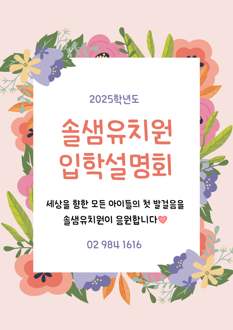 솔샘유치원 이미지