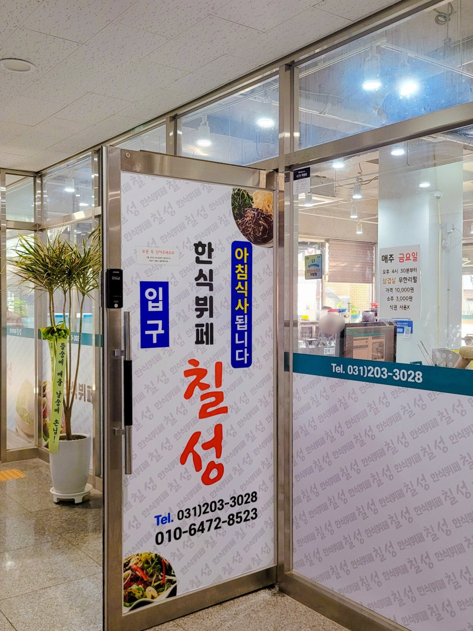 한식뷔폐칠성경희대점 이미지