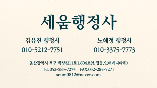 행정사법인부산 이미지