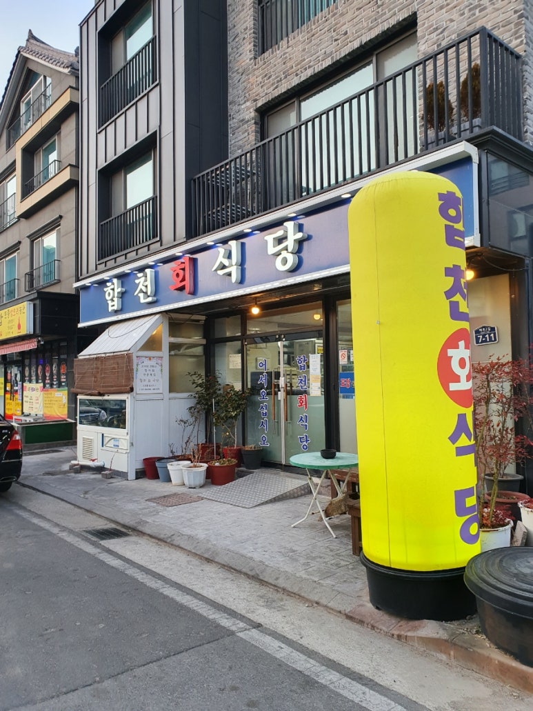 합천회식당 이미지