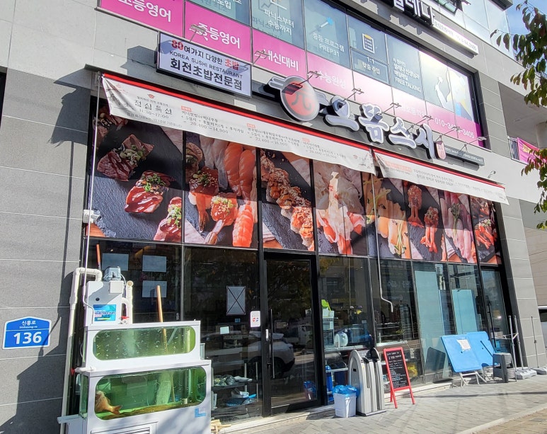 으뜸스시 의정부점 이미지