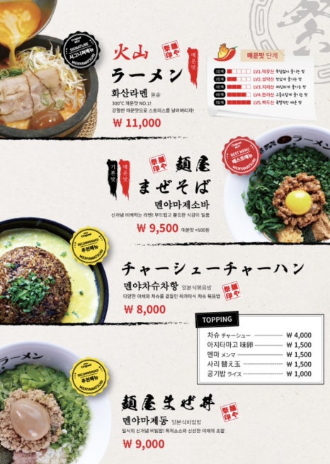 멘야카츠 이미지