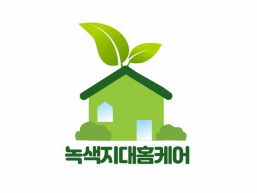 녹색지대홈케어 이미지