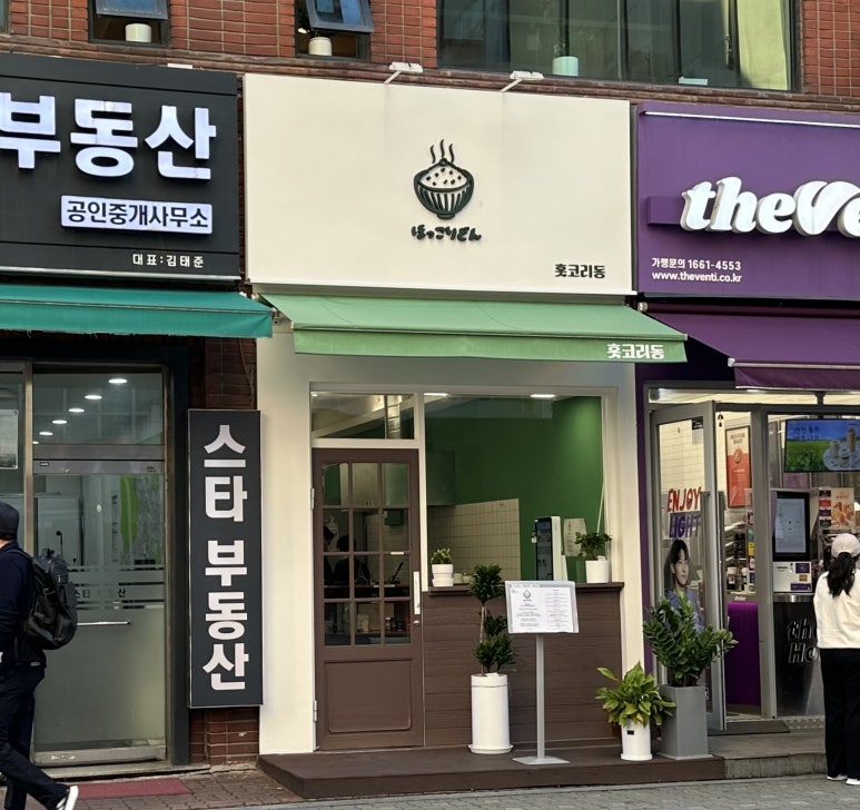 홋코리동 이미지