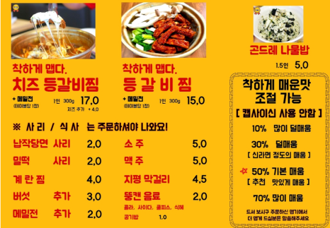양푼애등갈비분당 이미지