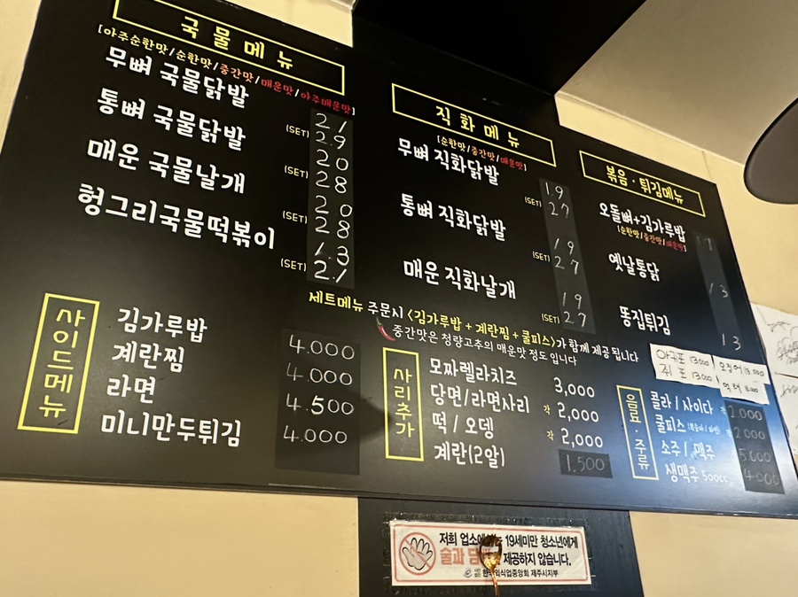 헝그리닭발포차 이미지