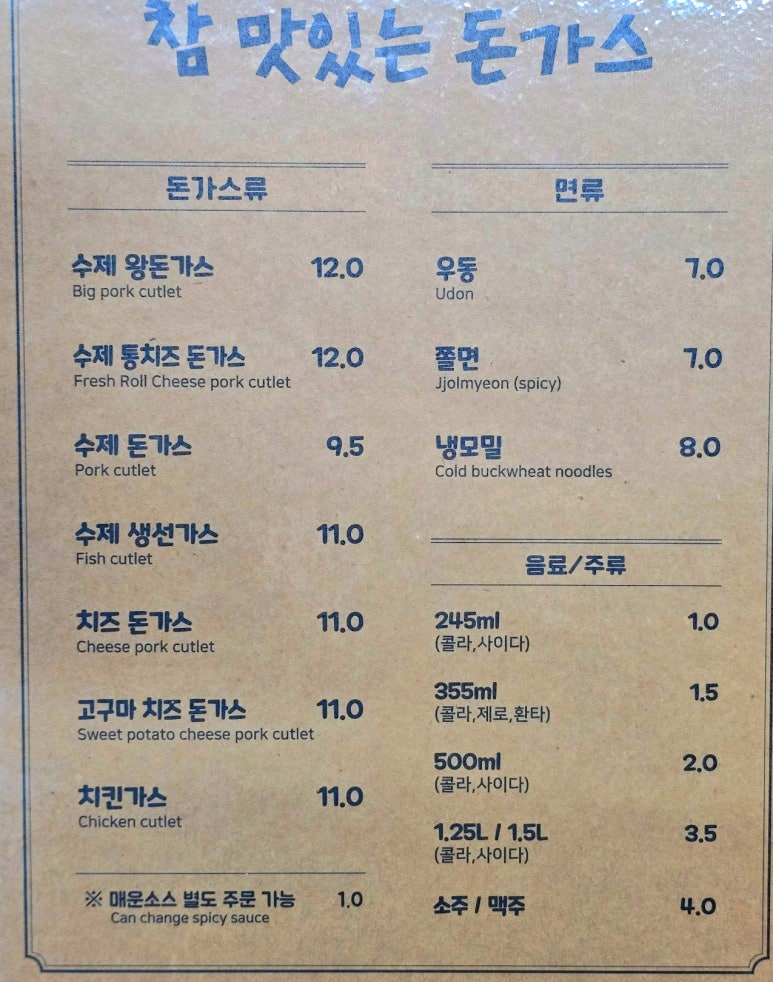 참맛있는돈까스 이미지