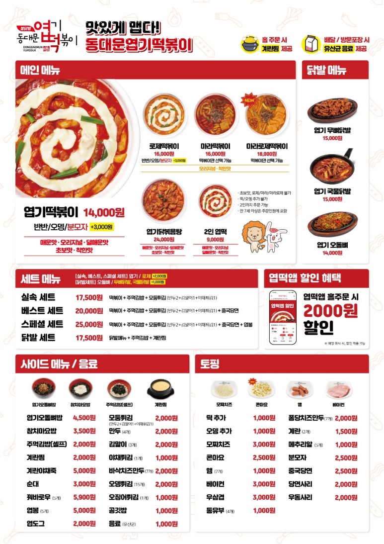 불닭발땡초엽기떡볶이 이미지