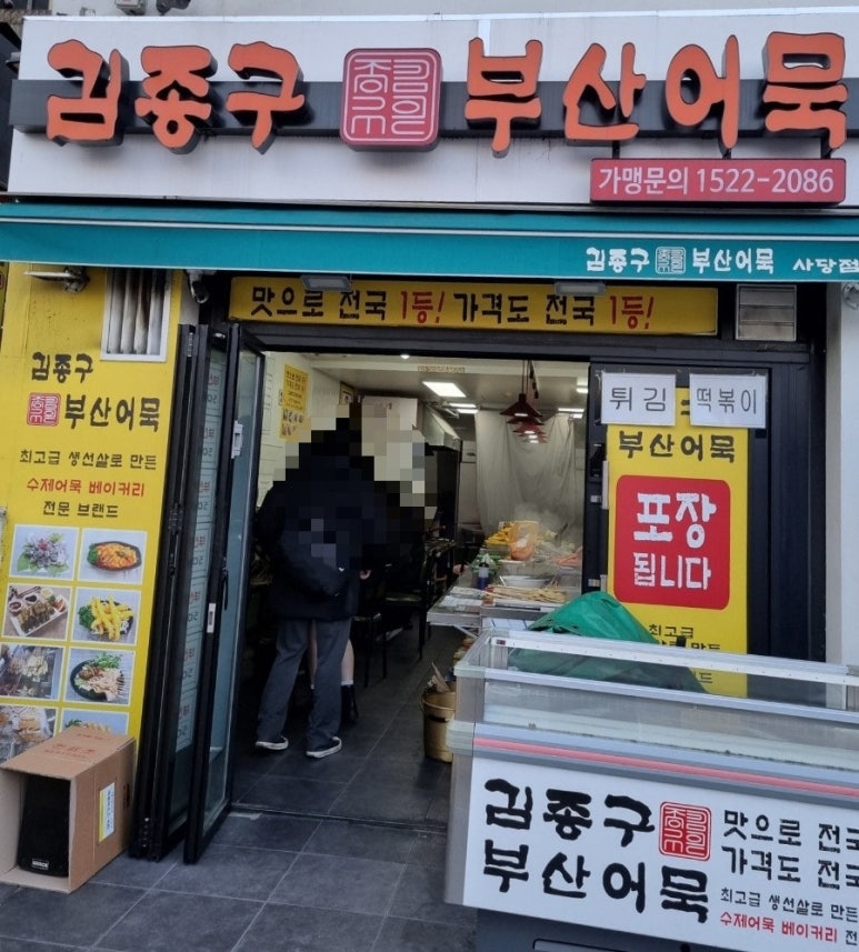 김종구부산어묵 이미지