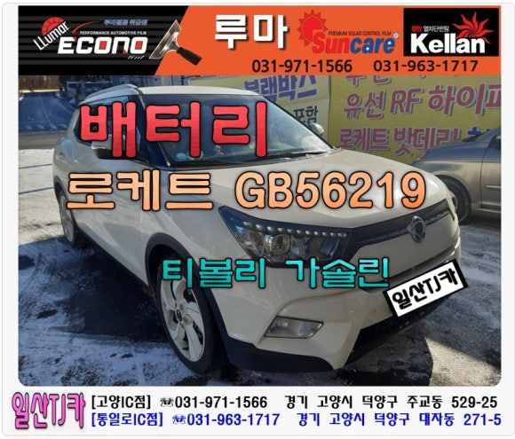 일산착한배터리 이미지