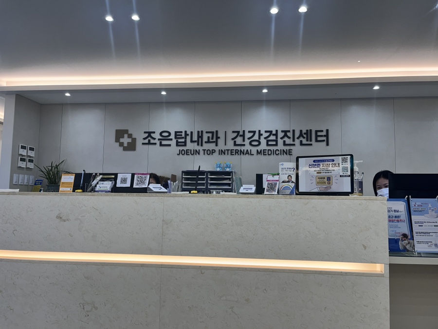 제일탑내과 이미지